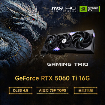 微星（MSI）魔龙 GeForce RTX 5060 Ti 16G GAMING TRIO OC AI推理 电竞游戏设计智能学习独立显卡