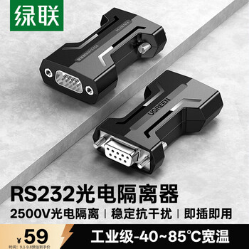绿联RS232光电隔离器 工业级无源DB9针串口公对母光电隔离模块阻燃防雷击浪涌保护器 80734