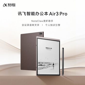 科大讯飞(iFLYTEK)8.2英寸电子书 Air 3 Pro 智能办公会议翻译本 标准版 墨水屏 手写笔记本电纸书平板 咖啡棕(皮套)