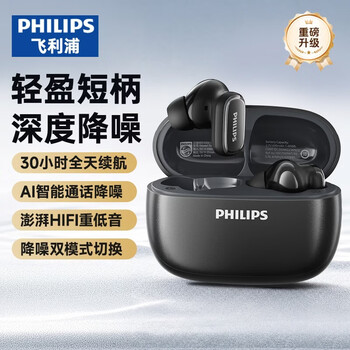 飞利浦（PHILIPS）半入耳式无线蓝牙耳机 超长续航 通话降噪 HIFI重低音 降噪双模式切换 防尘防水 TAT2569 黑色