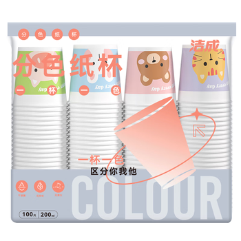 洁成一次性纸杯加厚多色卡通纸杯100只装200ml