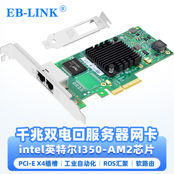 EB-LINKintel I350AM2芯片PCIE X4千兆双口服务器网卡I350-T2V2版本电口机器视觉工业相机新旧版随机发货
