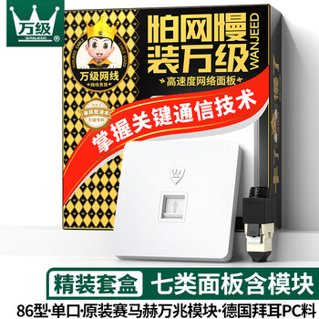 万级网线网口网络面板七类万兆免打模块插座套装86型加厚阻燃7类屏蔽一位单口电脑工程家装1-14446白色