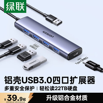 绿联USB3.0金属扩展器扩展坞分线器 高速4口HUB集线器拓展坞 笔记本电脑一拖多转换器转接头Type-C供电