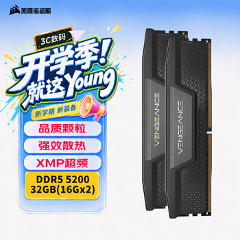 美商海盗船 (USCORSAIR) 32GB(16Gx2)套装 DDR5 5200 台式机内存条 复仇者系列 游戏条