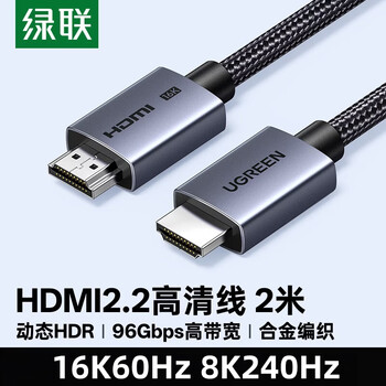 绿联HDMI2.2 4K数字高清线 3D视频线 电脑机顶盒接显示器 兼容2.1/2.0 合金编织动态HDR 2米 65900