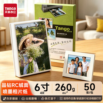 天章 （TANGO）相纸260g绒面RC喷墨照片打印纸4R/6寸艺术写真家庭装饰照相纸打印50张/包新绿天章晶钻系列