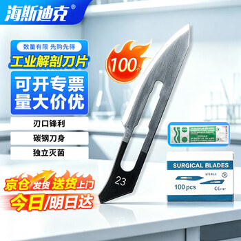 海斯迪克 HKCL-351 手术刀片 工业用碳钢刀片 实验室用标本制作工具 23#(100片一盒)