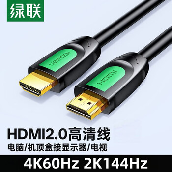 绿联HDMI线2.0版 4K数字高清视频线 电脑机顶盒接显示器电视连接投影仪数据连接线 高清线2米 40462