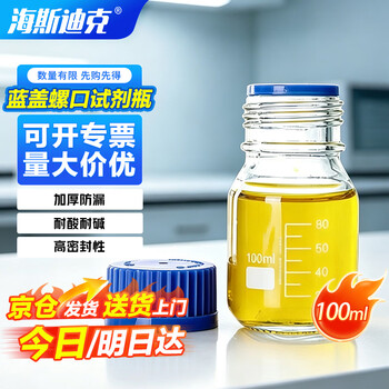 海斯迪克 蓝盖试剂瓶 透明丝口螺口玻璃瓶 螺纹口带刻度 100ml HKQS-184