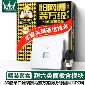 万级网络口面板 超六类万兆网线免打模块面板插座套装86型加厚阻燃6类屏蔽一位单口电脑家装1-14436白