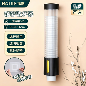 拜杰免打孔纸杯取杯器 一次性杯子架取杯器 塑料杯架 饮水机放纸杯架