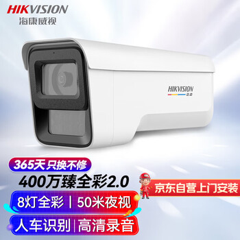 HIKVISION海康威视摄像头臻全彩2.0夜视400万超高清监控器AI人车检测网线供电语音对讲3T47SWDV3-LUT