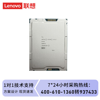 联想(Lenovo)服务器工作站配件6430处理器 32核心 64线程