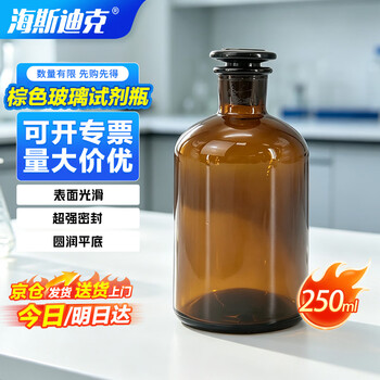 海斯迪克 HKCL-221 透明细口瓶试剂瓶 玻璃密封瓶具塞小口瓶 棕色细口瓶 棕色250ml