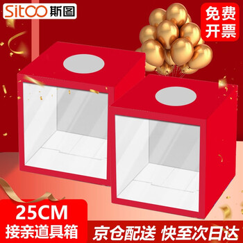 斯图（sitoo）sitoo 投票箱意见箱抽奖箱纸箱透明摸奖盒/摸奖箱/幸运抽签盒/抓奖球/接亲恐怖箱 25CM单面透明款