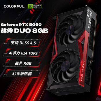 七彩虹（Colorful）战斧 GeForce RTX 5060 DUO 8GB GDDR7 DLSS 4 电竞光追游戏设计电脑显卡