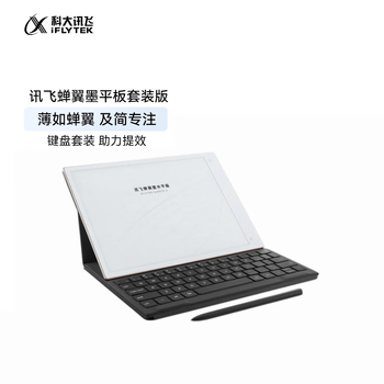 科大讯飞（iFLYTEK）10.65英寸蝉翼墨水屏平板AINOTE 2 智能办公会议翻译本标准版 墨水屏 手写电纸书平板【键盘套装】