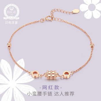 贝格bige18k金手链时尚小蛮腰彩金手镯玫瑰金手链送女友礼物10小蛮腰