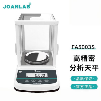 JOANLAB 电子分析天平 1mg 千分之一 电子天平实验室  500g /1mg