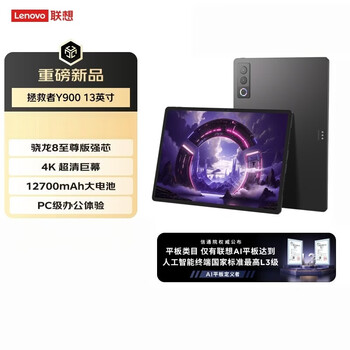 联想拯救者Y900 TB522FU 13英寸 4K超清AI办公平板电脑 长续航 12GB+256GB WIFI  骁龙8至尊版 碳晶黑