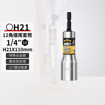 VESSEL威威WA202111摆尾内六角套筒电动扳手套筒12角万向套筒21x110mm