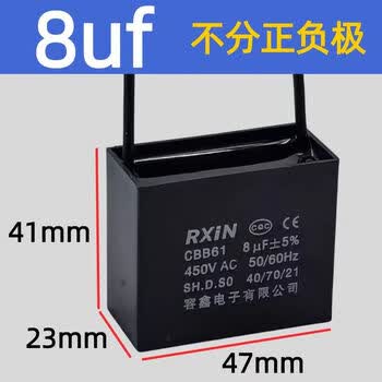 RXiN容鑫 启动电容器CBB61 450V  8uF 线接风扇启动无极电容电机启动电容 1只