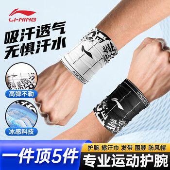 李宁冷感护腕运动健身擦汗手腕巾带跑步吸汗速干毛巾卧推羽毛球护具