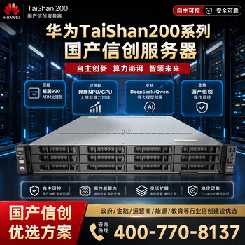华为 泰山2280国产服务器(2颗鲲鹏920/64核2.6GHz/32G内存/3块4T SATA硬盘/RAID1/四口千兆/双电)2U