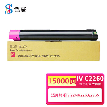 色威适用富士施乐IV C2265粉盒IV C2263墨盒DocuCentre 四代IV C2260硒鼓墨粉盒