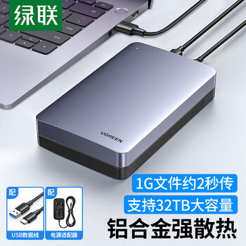 绿联 USB3.1移动硬盘盒 2.5/3.5英寸外置硬盘盒 适用电脑笔记本外接SATA串口SSD固态机械硬盘【6Gbps】
