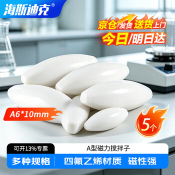 海斯迪克 A型磁力搅拌子 聚四氟磁子PTFE转子耐高温力转子搅拌器转子 A6*10mm(5个/包) HKQS-162