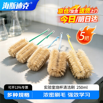 海斯迪克 HKZ-158 容量瓶烧杯刷 试管刷三角烧瓶刷 猪毛刷滴管刷 250ML烧杯刷（5把）