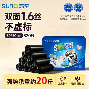 苏诺背心式垃圾袋黑色50*60cm*320只双面1.6丝易撕家用加厚办公批发