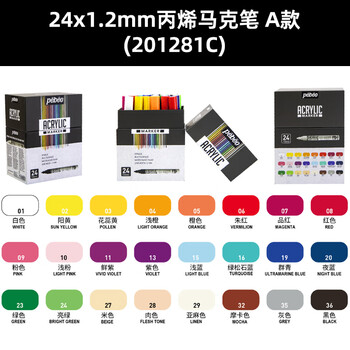 贝碧欧(Pebeo)【卢浮宫修复合作伙伴】24色A丙烯马克笔套装写生美术画画绘画画笔水彩笔美育