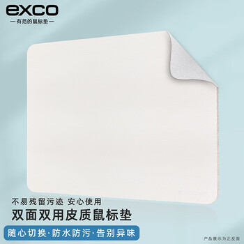 宜适酷（EXCO）白色+银色双面皮质纯色鼠标垫小号笔记本电脑办公防水皮革游戏学生男士女生电竞垫0083