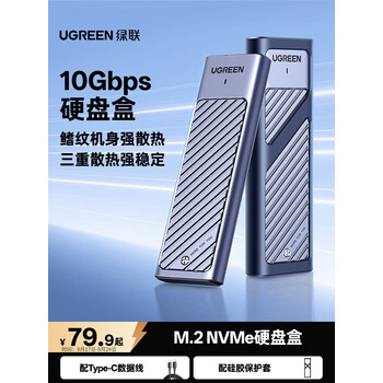 绿联M.2 NVMe固态硬盘盒 Type-C3.2移动硬盘盒子 适用笔记本电脑苹果17手机外接SSD硬盘盒 铝合金散热