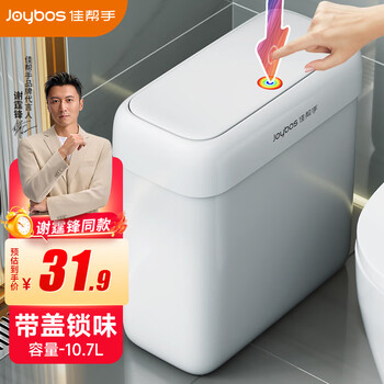 佳帮手夹缝垃圾桶10.7L卫生间厕所带盖家用2026新款客厅厨房卧室大号