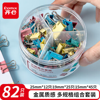 齐心82只彩色长尾夹/票据燕尾夹子（25mm12只 19mm25只 15mm45只）82只/桶组合装 办公工具 EB407