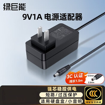 绿巨能 9V1A 电源适配器无线路由器交换器监控摄像头充电器 TP-LINK水星迅捷电源线DC外径5.5mm内径2.5mm