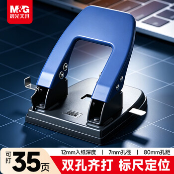 晨光（M&G）文具中号35页打孔器 便携式双孔打孔机 孔径7mm/孔距80mm(带标尺) 蓝色单个装ABS92648 开学必备