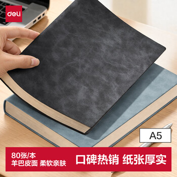得力（deli）可定制笔记本时尚皮面本商务羊巴皮记事本A5/80张黑色单本装BP107