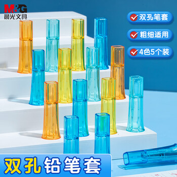 晨光（M&G）【开学文具】粗细双孔学生笔帽 学生笔套笔盖铅笔延长器笔尖保护套学习用品 5个/包 ABT984F9