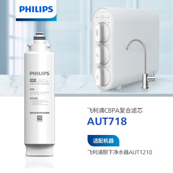 飞利浦（PHILIPS）家用超滤直饮净水器AUT1210原装滤芯 AUT718