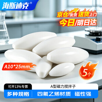 海斯迪克 A型磁力搅拌子 聚四氟磁子PTFE转子耐高温力转子搅拌器转子 A10*25mm(5个/包) HKQS-162