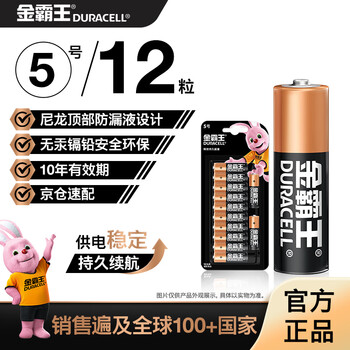 金霸王(Duracell)5号碱性电池12粒装  适用博朗耳温枪/血糖仪/鼠标/键盘/血压计/电子秤/遥控器/儿童玩具