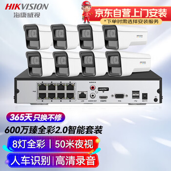 海康威视海康威视摄像头监控套装600W超高清监控器全套设备POE手机远程防水臻全彩夜视3T67SWDV2-LU