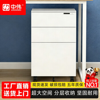 中伟（ZHONGWEI）文件柜活动柜钢制桌下柜铁皮柜挂劳办公柜抽屉柜资料柜电子密码锁