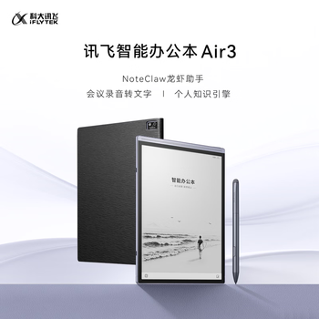 科大讯飞（iFLYTEK）8.2英寸电子书 Air 3 智能办公会议翻译本 标准版 墨水屏 手写笔记本电纸书平板 星空灰