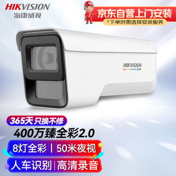 HIKVISION海康威视摄像头臻全彩2.0夜视400万超高清监控器AI人车检测网线供电语音对讲3T47SWDV3-LUT
